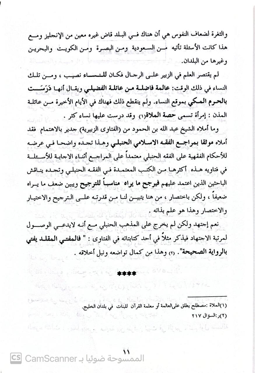 صورة 3 من كتاب الفتاوى الزبيرية لـ عبدالله بن عبدالرحمن الحمود  الزبيري - نسخة أصلية نادرة - الخزانة الأشرفية