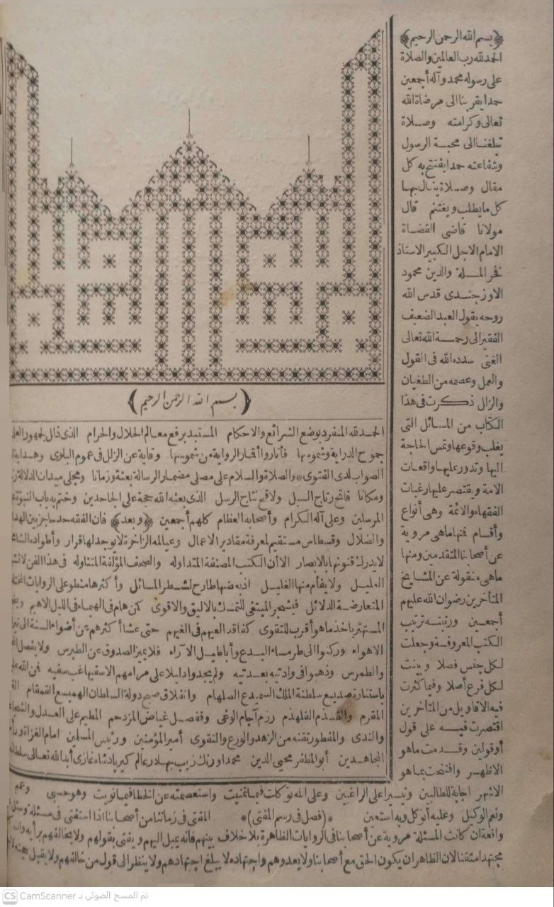 صورة 1 من كتاب الفتاوى الهندية (العالمكيرية)/ لـ أبو حنيفة النعمان بن ثابت بن مرزبان الكوفي - نسخة أصلية نادرة - الخزانة الأشرفية