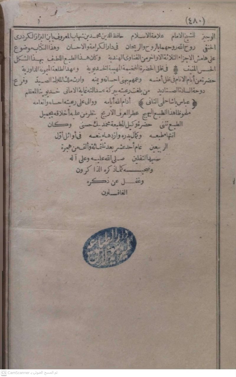 صورة 3 من كتاب الفتاوى الهندية (العالمكيرية)/ لـ أبو حنيفة النعمان بن ثابت بن مرزبان الكوفي - نسخة أصلية نادرة - الخزانة الأشرفية
