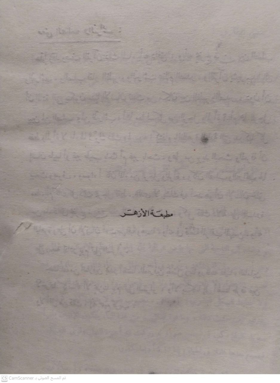صورة 4 من كتاب الفتاوى "دراسة لمشكلات المسلم المعاصر في حياته اليومية العامة" لـ محمود شلتون - نسخة أصلية نادرة - الخزانة الأشرفية