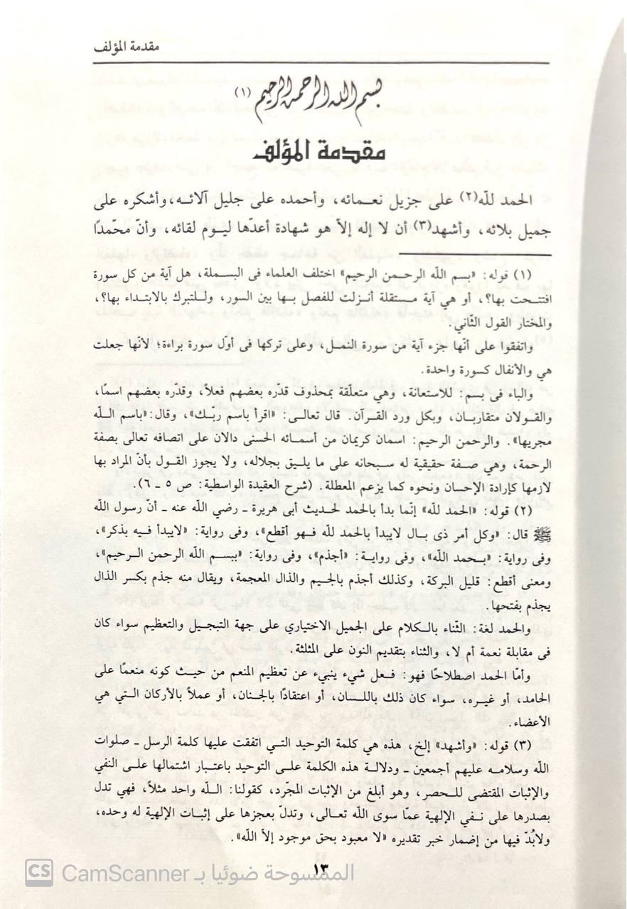 صورة 2 من كتاب المختار الفتوي لـ مجد الدين عبدالله بن محمود الحنفي - نسخة أصلية نادرة - الخزانة الأشرفية
