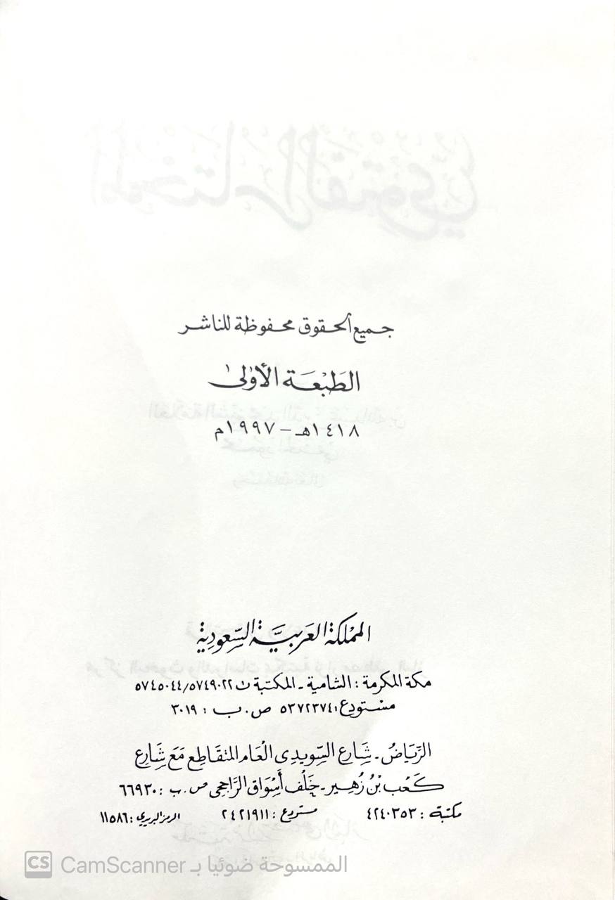 صورة 1 من كتاب المختار الفتوي لـ مجد الدين عبدالله بن محمود الحنفي - نسخة أصلية نادرة - الخزانة الأشرفية