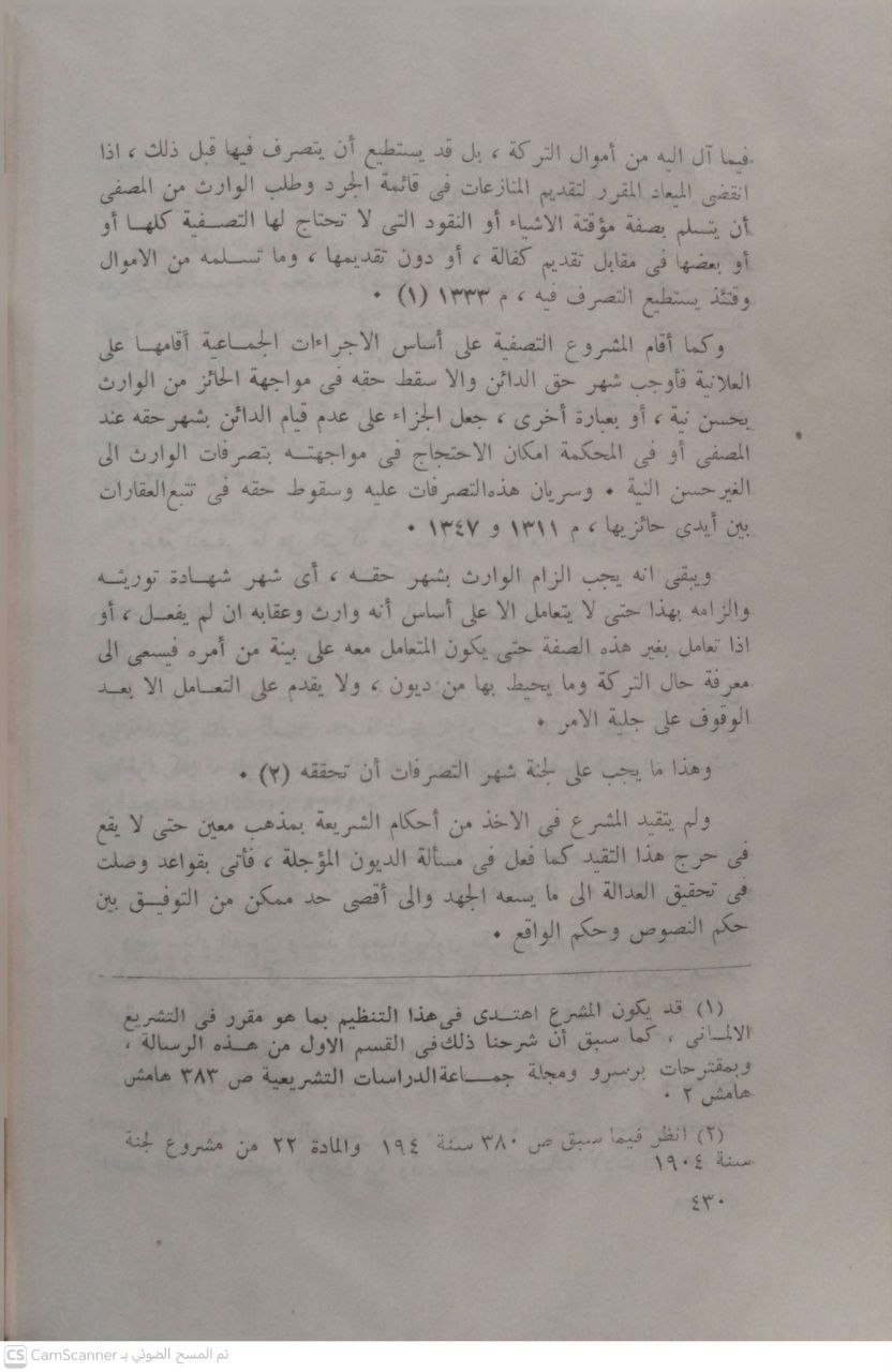 صورة 1 من كتاب حقوق الدائنين في التركة - علي الرجال لـ د/ علي الرجال - نسخة أصلية نادرة - الخزانة الأشرفية