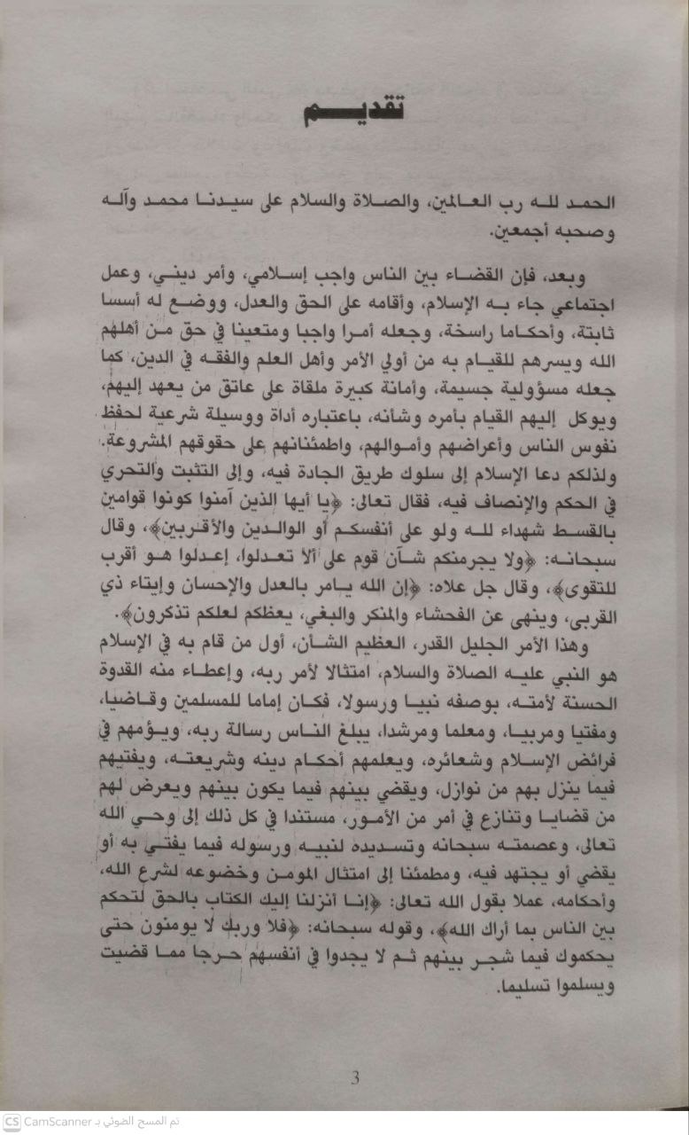 صورة 1 من كتاب رسالة القضاء لعمر بن الخطاب لـ أحمد سحنون - نسخة أصلية نادرة - الخزانة الأشرفية