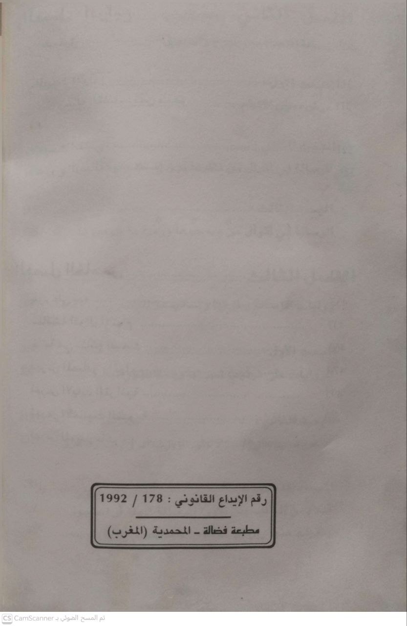 صورة 2 من كتاب رسالة القضاء لعمر بن الخطاب لـ أحمد سحنون - نسخة أصلية نادرة - الخزانة الأشرفية