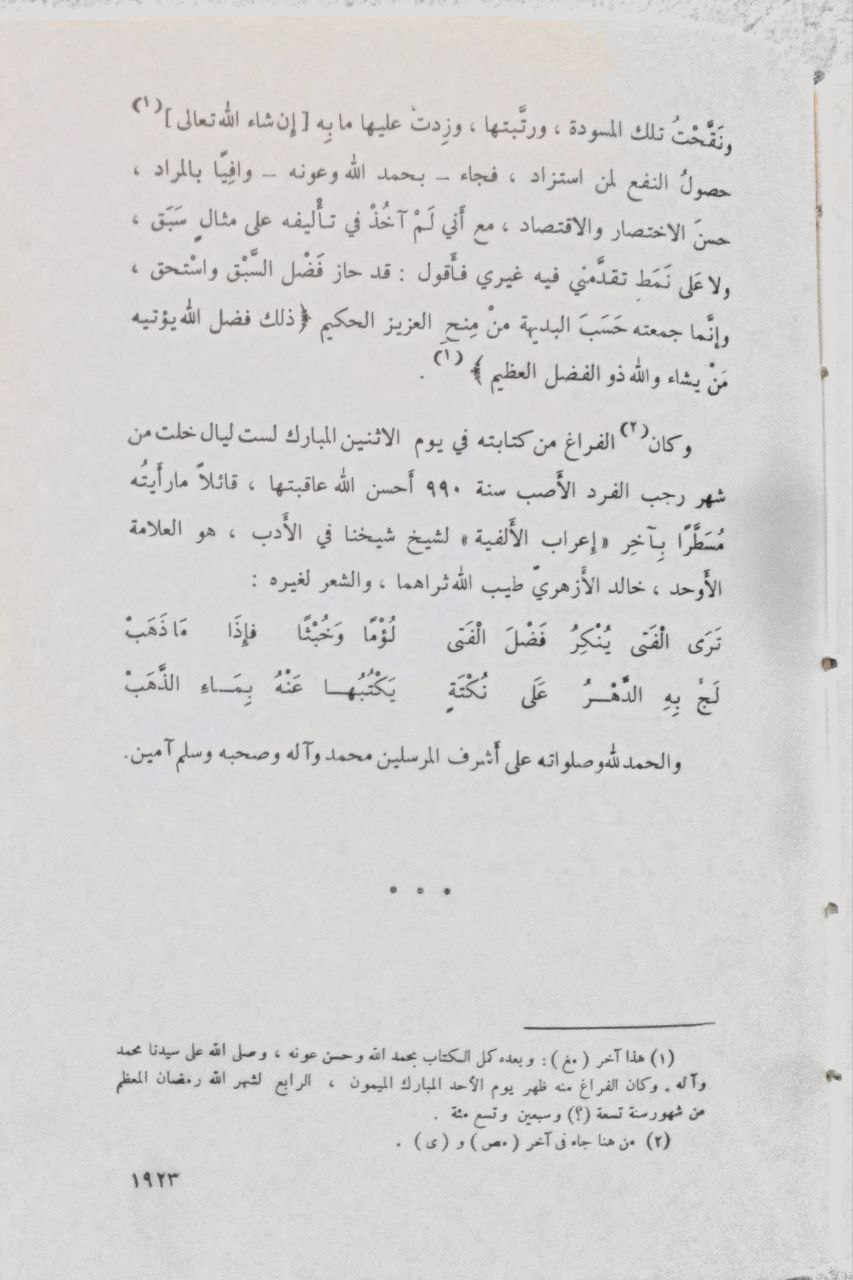 صورة 1 من كتاب الدرر الفرائد المنظمة في أخبار الحاج وطريق مكة المعظمة لـ عبد القادر بن محمد بن عبد القادر بن محمد الأنصاري الحنبلي - نسخة أصلية نادرة - الخزانة الأشرفية