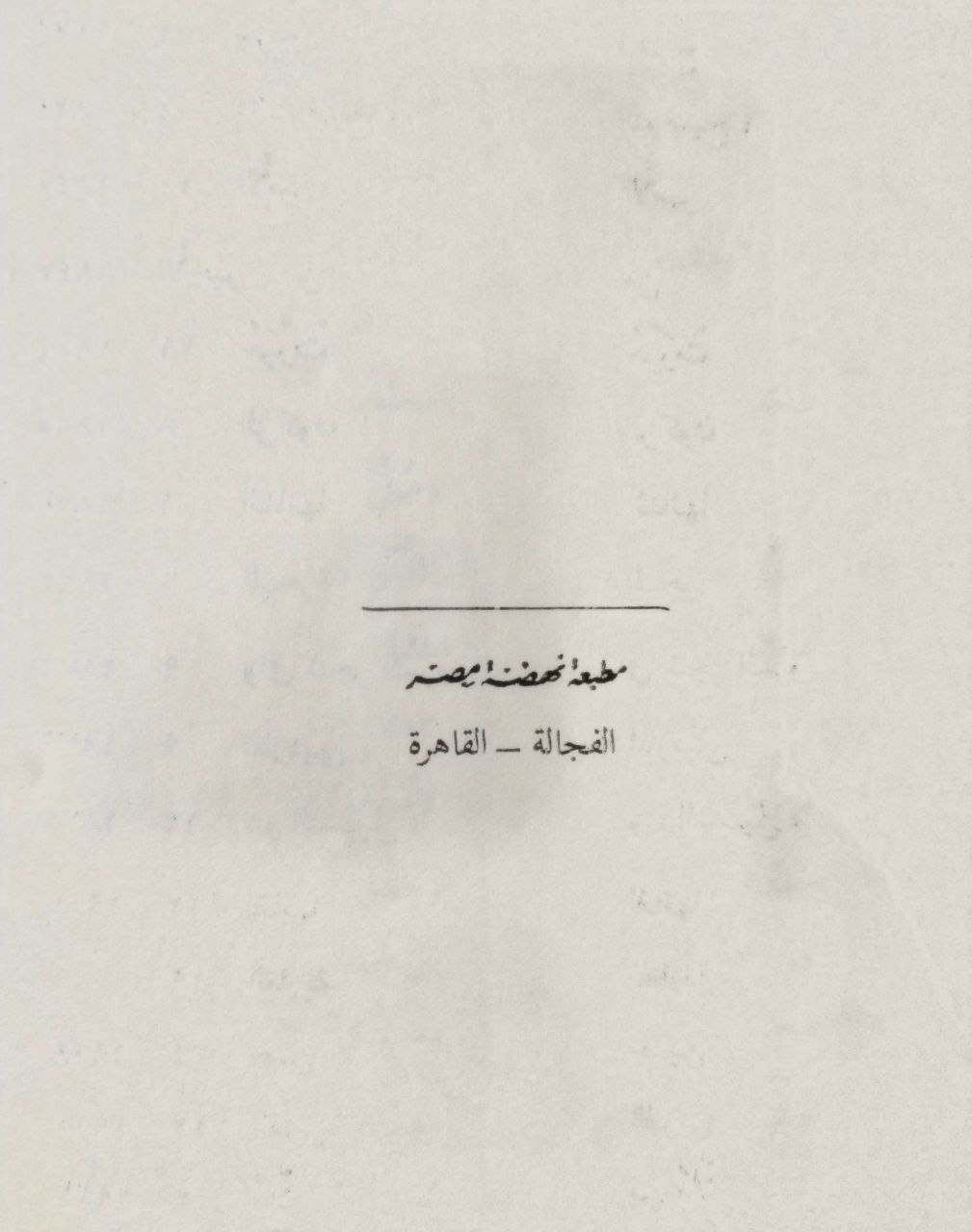 صورة 2 من كتاب الدرر الفرائد المنظمة في أخبار الحاج وطريق مكة المعظمة لـ عبد القادر بن محمد بن عبد القادر بن محمد الأنصاري الحنبلي - نسخة أصلية نادرة - الخزانة الأشرفية
