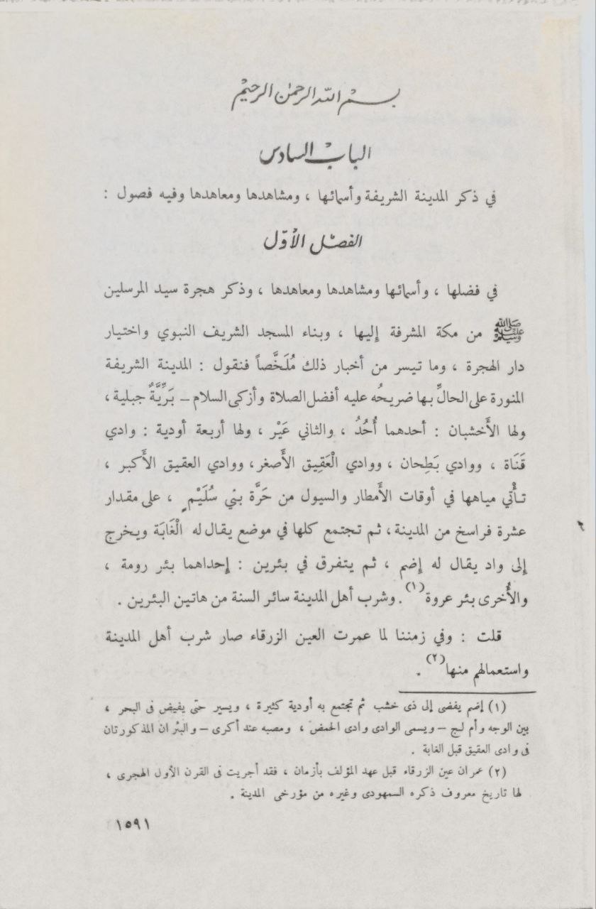 صورة 3 من كتاب الدرر الفرائد المنظمة في أخبار الحاج وطريق مكة المعظمة لـ عبد القادر بن محمد بن عبد القادر بن محمد الأنصاري الحنبلي - نسخة أصلية نادرة - الخزانة الأشرفية