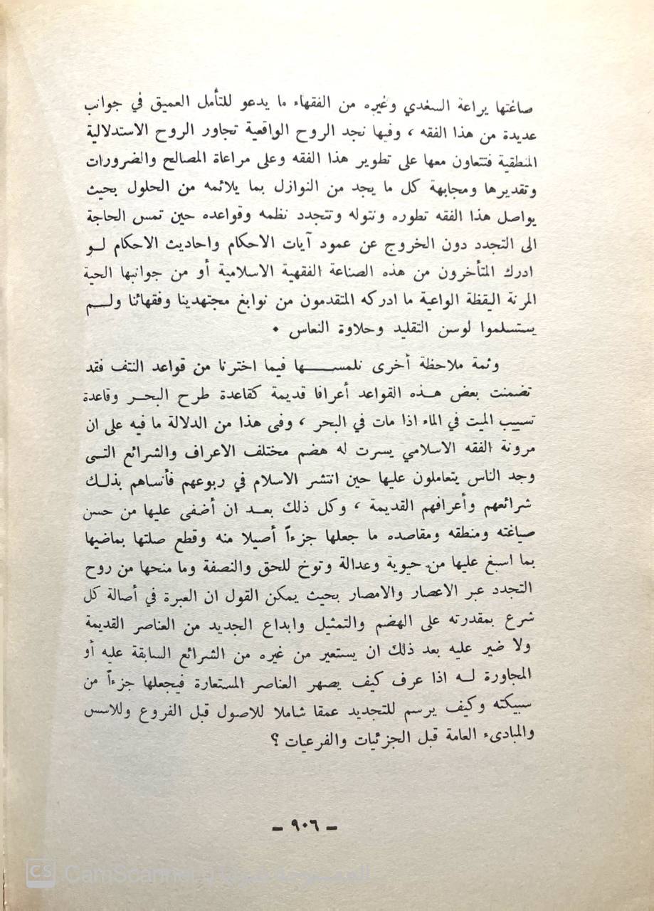 صورة 2 من كتاب النتف في الفتاوى لـ أبو الحسن علي بن الحسين السغدي - نسخة أصلية نادرة - الخزانة الأشرفية