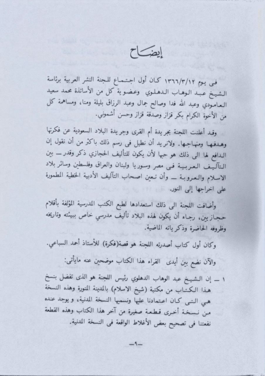 صورة 1 من كتاب إعلام العلماء الأعلام ببناء المسجد الحرام لـ عبدالكريم بن محب الدين القطبي - نسخة أصلية نادرة - الخزانة الأشرفية