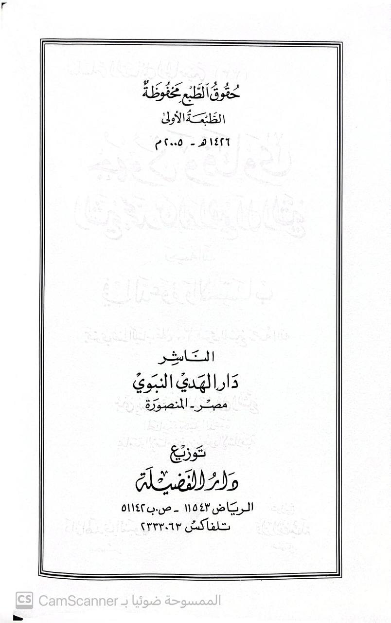 صورة 4 من كتاب جهود وفتاوى الشيخ  محمد بن إبراهيم آل الشيخ في الدعوة والاحتساب يحتوي على 300 فتوى لـ منى بنت عبدالرحمن آل الشيخ - نسخة أصلية نادرة - الخزانة الأشرفية