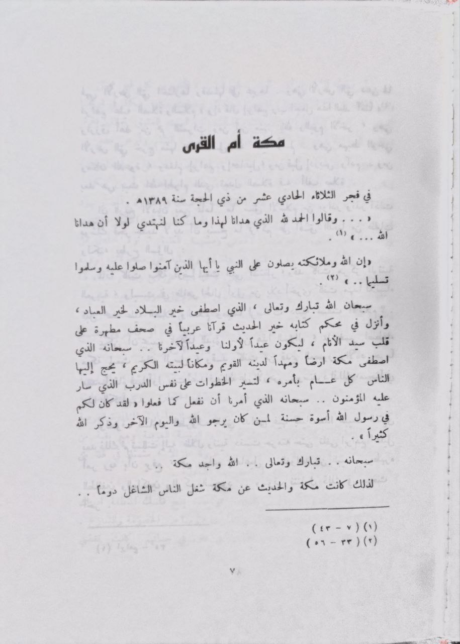 صورة 1 من كتاب أم القرى مكه المكرمة لـ فؤاد علي رضا - نسخة أصلية نادرة - الخزانة الأشرفية