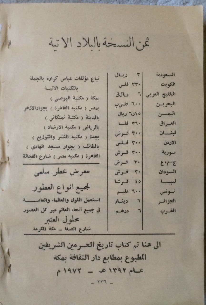 صورة 1 من كتاب تاريخ الحرمين الشريفين لـ وضح - الحاج عباس كرارة - نسخة أصلية نادرة - الخزانة الأشرفية