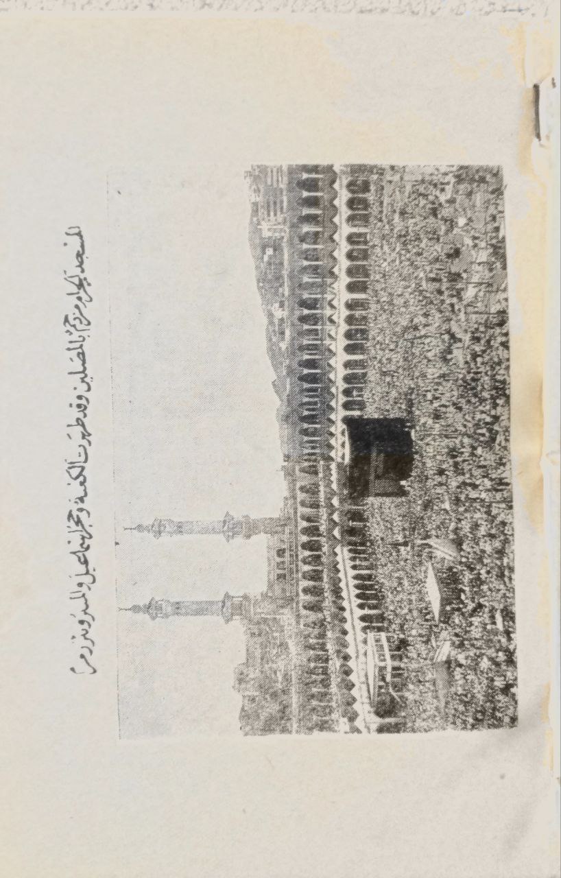 صورة 3 من كتاب تاريخ الحرمين الشريفين لـ وضح - الحاج عباس كرارة - نسخة أصلية نادرة - الخزانة الأشرفية