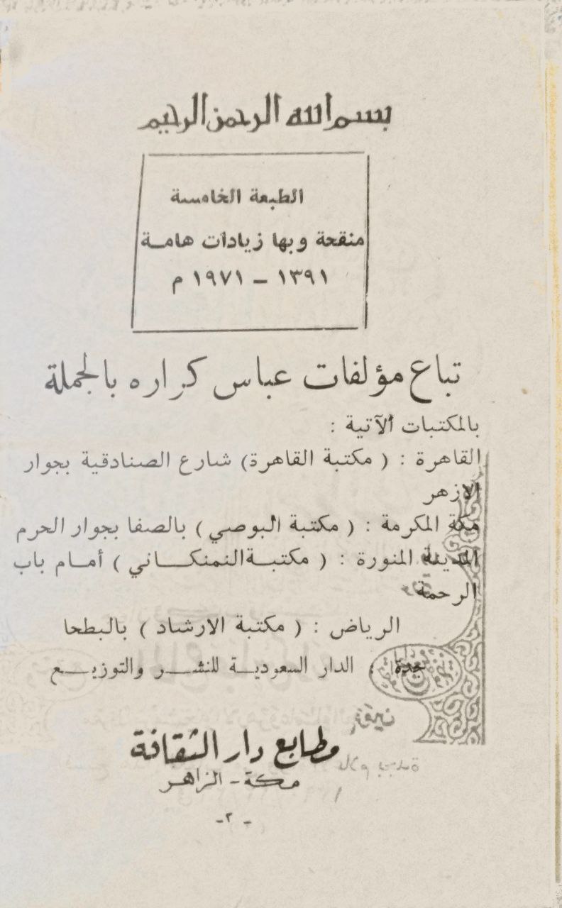 صورة 5 من كتاب تاريخ الحرمين الشريفين لـ وضح - الحاج عباس كرارة - نسخة أصلية نادرة - الخزانة الأشرفية
