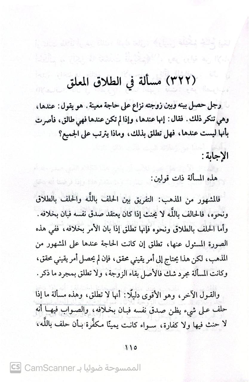صورة 2 من كتاب فتاوى ابن عقيل لـ عبد الله بن عبد العزيز بن عقيل  - نسخة أصلية نادرة - الخزانة الأشرفية