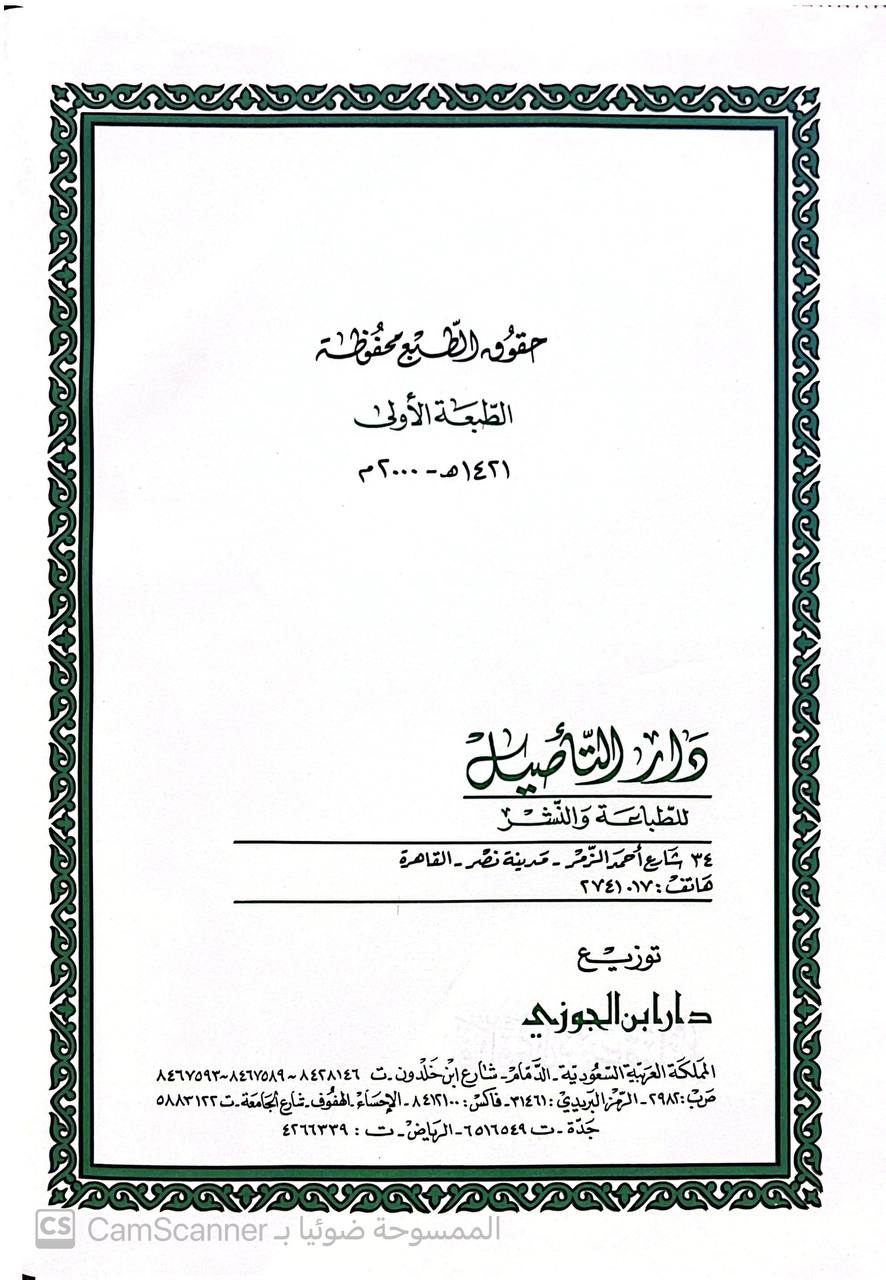 صورة 5 من كتاب فتاوى ابن عقيل لـ عبد الله بن عبد العزيز بن عقيل  - نسخة أصلية نادرة - الخزانة الأشرفية