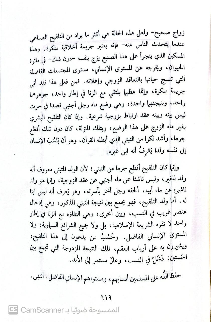 صورة 3 من كتاب فتاوى ابن عقيل لـ عبد الله بن عبد العزيز بن عقيل  - نسخة أصلية نادرة - الخزانة الأشرفية