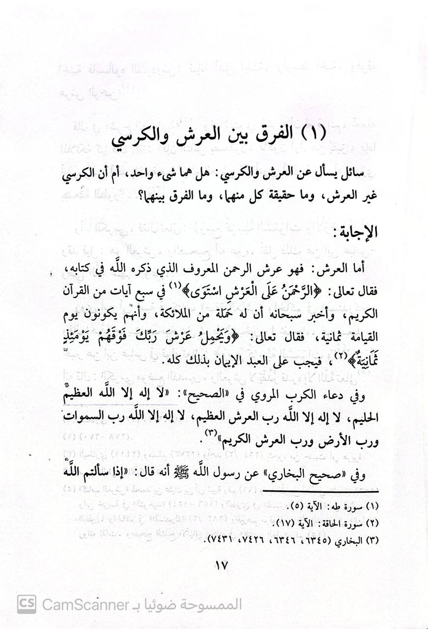 صورة 1 من كتاب فتاوى ابن عقيل لـ عبد الله بن عبد العزيز بن عقيل  - نسخة أصلية نادرة - الخزانة الأشرفية
