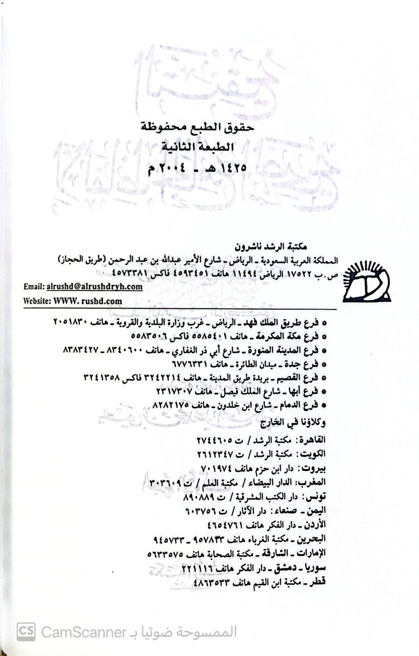 صورة 2 من كتاب التنقيح لألفاظ الجامع الصحيح شرح صحيح البخاري لـ محمد بن بهادر بن عبد الله  التركي المعروف  بدر الدين الزركسي - نسخة أصلية نادرة - الخزانة الأشرفية