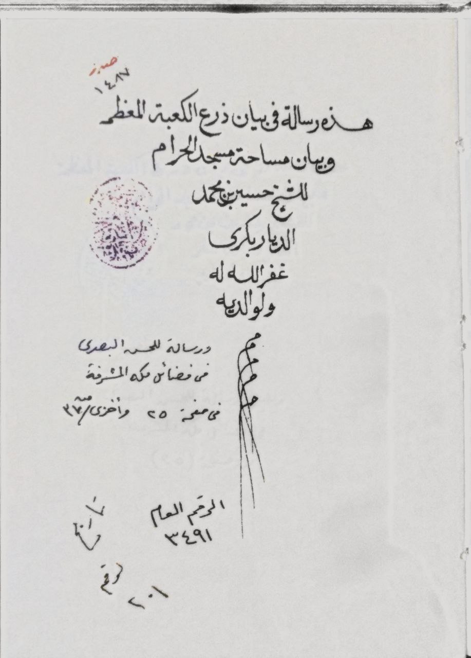 صورة 1 من كتاب زبدة التواريخ (في تاريخ مكه) لـ محمد القاهنجانفوري الدهلوي - نسخة أصلية نادرة - الخزانة الأشرفية