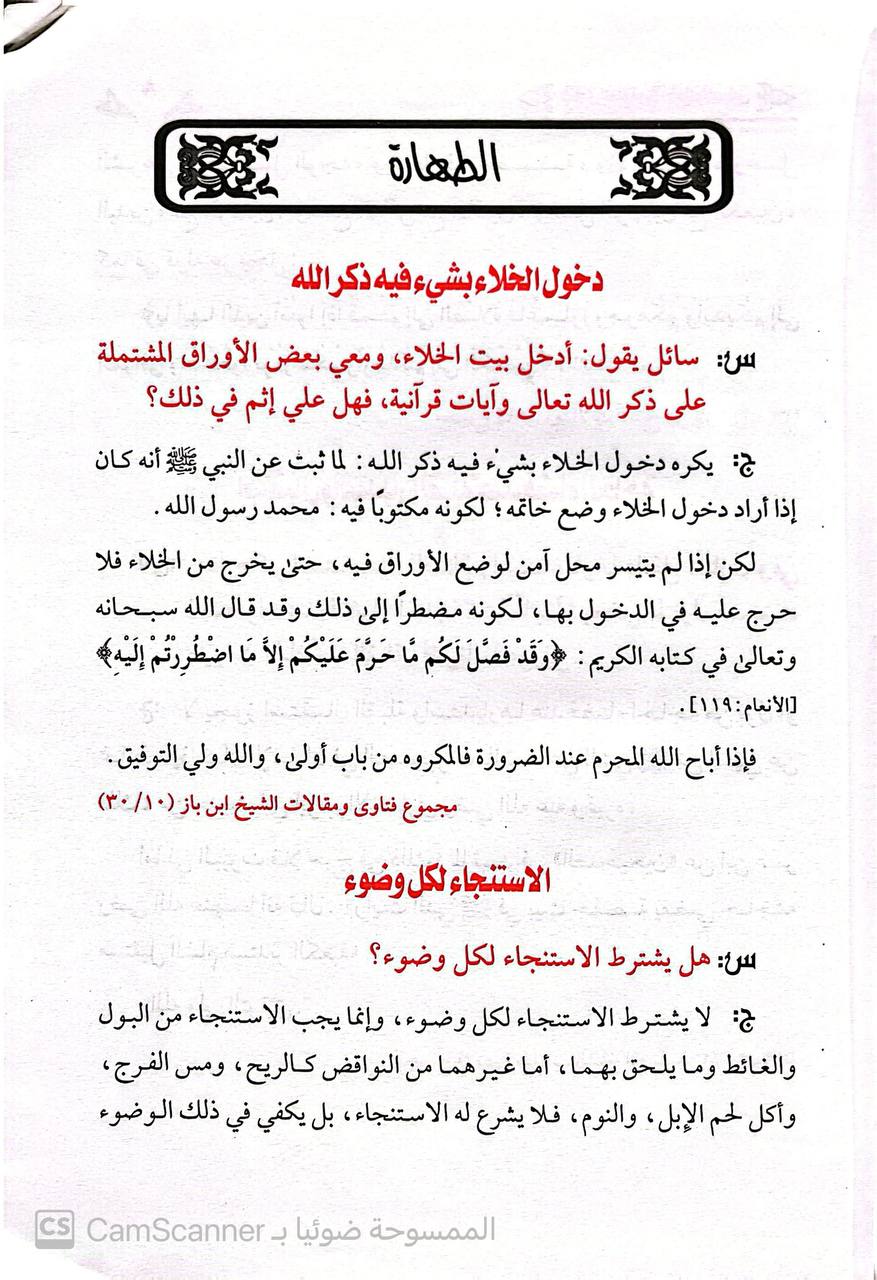 صورة 2 من كتاب فتاوى العلماء حول أخطاء المصلين - الشيخ محمد بن إبراهيم آل الشيخ وآخرون لـ أبو أنس صلاح الدين الدين محمود السعيد - نسخة أصلية نادرة - الخزانة الأشرفية