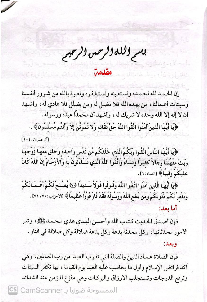 صورة 1 من كتاب فتاوى العلماء حول أخطاء المصلين - الشيخ محمد بن إبراهيم آل الشيخ وآخرون لـ أبو أنس صلاح الدين الدين محمود السعيد - نسخة أصلية نادرة - الخزانة الأشرفية