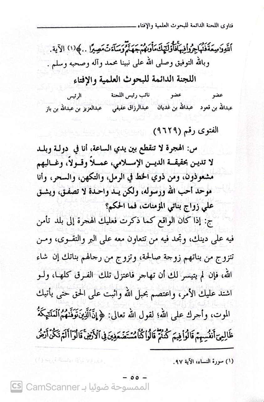صورة 10 من كتاب فتاوى اللجنة الدائمة للبحوث العلمية والإفتاء لـ أحمد بن عبد الرزاق الدويش - نسخة أصلية نادرة - الخزانة الأشرفية