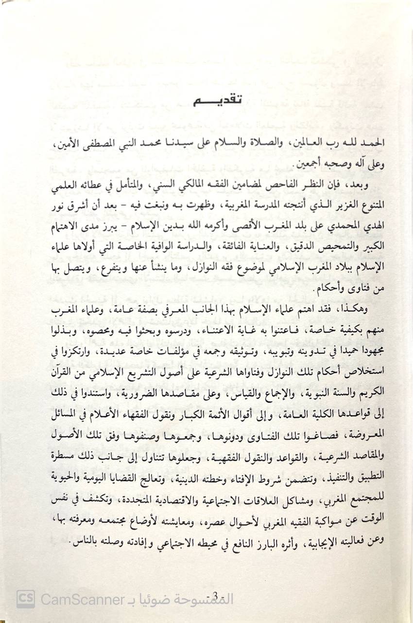صورة 3 من كتاب فتاوى تتحدى الإهمال في شفشاون وما حولها للمواهبي لـ محمد الهبطي المواهبي - نسخة أصلية نادرة - الخزانة الأشرفية