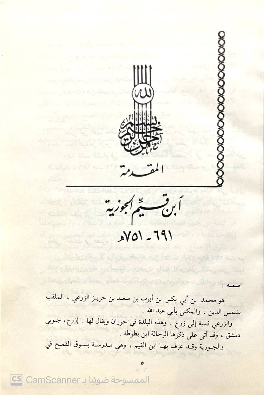صورة 1 من كتاب فتاوى رسول الله صلى الله عليه وسلم لـ محمد بن أبي بكر بن أيوب الزرعي الدمشقي أبي عبد الله شمس الدين ابن القيم الجوزية - نسخة أصلية نادرة - الخزانة الأشرفية