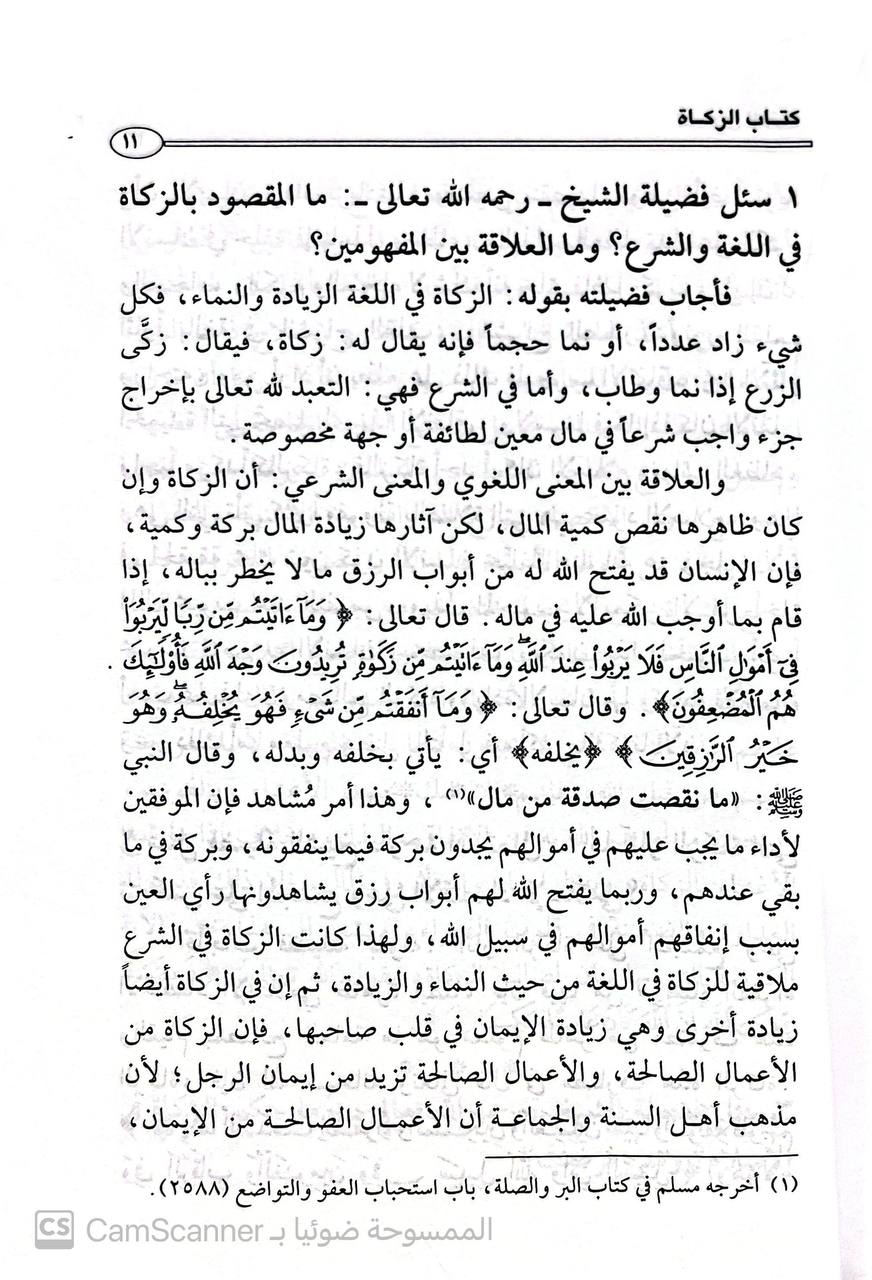 صورة 1 من كتاب فتاوى في أحكام الزكاة لـ محمد بن صالح بن محمد العثيمين - نسخة أصلية نادرة - الخزانة الأشرفية