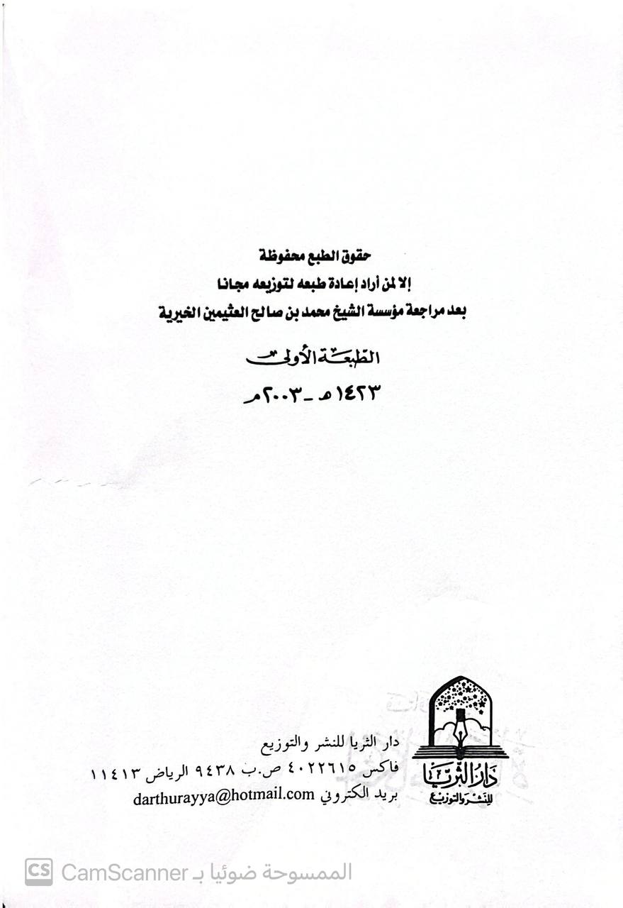 صورة 2 من كتاب فتاوى في أحكام الزكاة لـ محمد بن صالح بن محمد العثيمين - نسخة أصلية نادرة - الخزانة الأشرفية