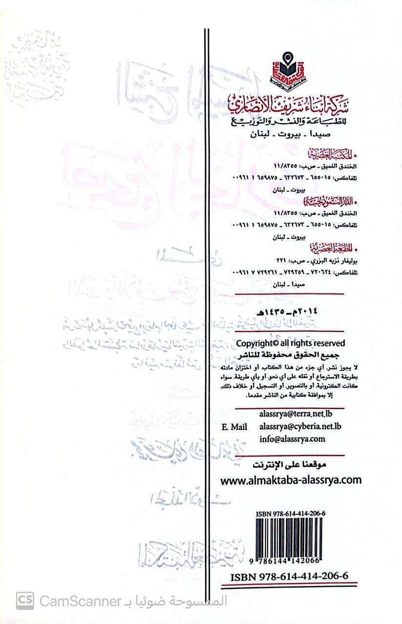 صورة 4 من كتاب الشرح الميسر لصحيح البخاري المسمى الدرر واللالئ لشرح صحيح البخاري لـ محمد علي الصابوني - نسخة أصلية نادرة - مكتبة الأصول والنوادر