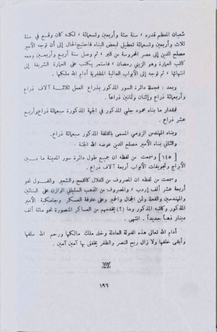 صورة 1 من كتاب رسائل في تاريخ المدينة - وصف المدينة. التحف اللطيفة في عمارة المسجد. الوفا لحضرة المصطفى. حوادث تتعلق بالحجارة النبوية. بناء سور المدينة. وضع الأهلية فوق القبة لـ حمد الجاسر - نسخة أصلية نادرة - الخزانة الأشرفية