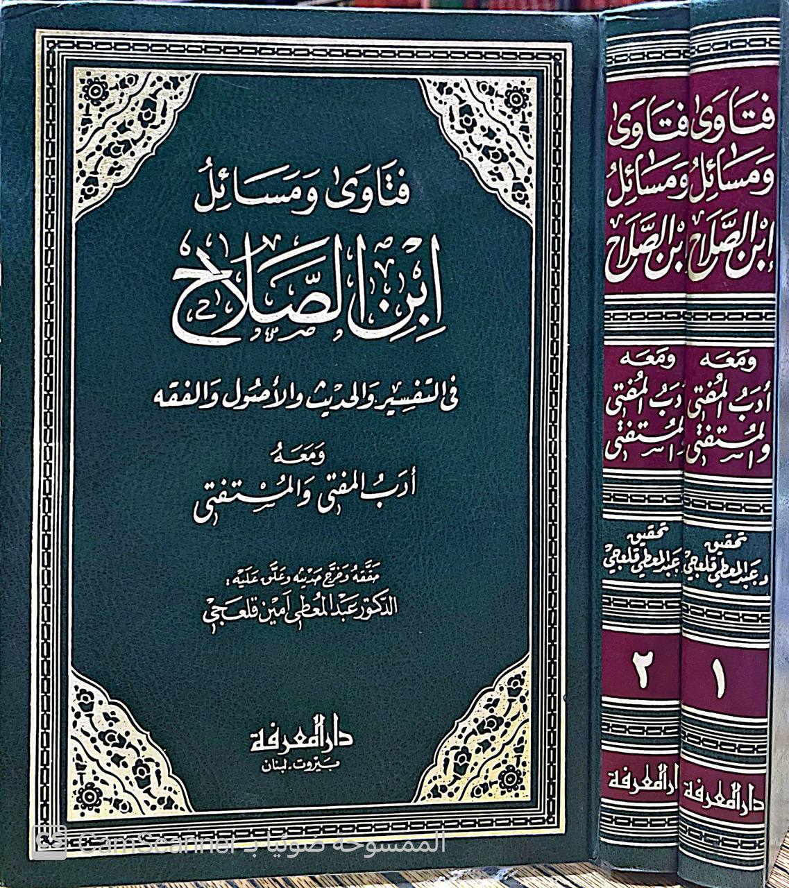صورة 6 من كتاب فتاوى ومسائل ابن الصلاح في التفسير والحديث والأصول والفقه ومعه أدب المفتي والمستفتي لـ ابو عمرو عثمان بن عبد الرحمن تقي الدين الشهرزوري المعروف بإبن الصلاح - نسخة أصلية نادرة - الخزانة الأشرفية