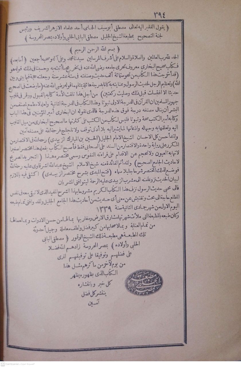 صورة 4 من كتاب فتح المبدي بشرح مختصر الزبيدي شرح عبدالله الشرقاوي وبهامشه التجريد الصحيح لـ عبد الله بن حجازي بن إبراهيم الشرقاوي - نسخة أصلية نادرة - مكتبة الأصول والنوادر