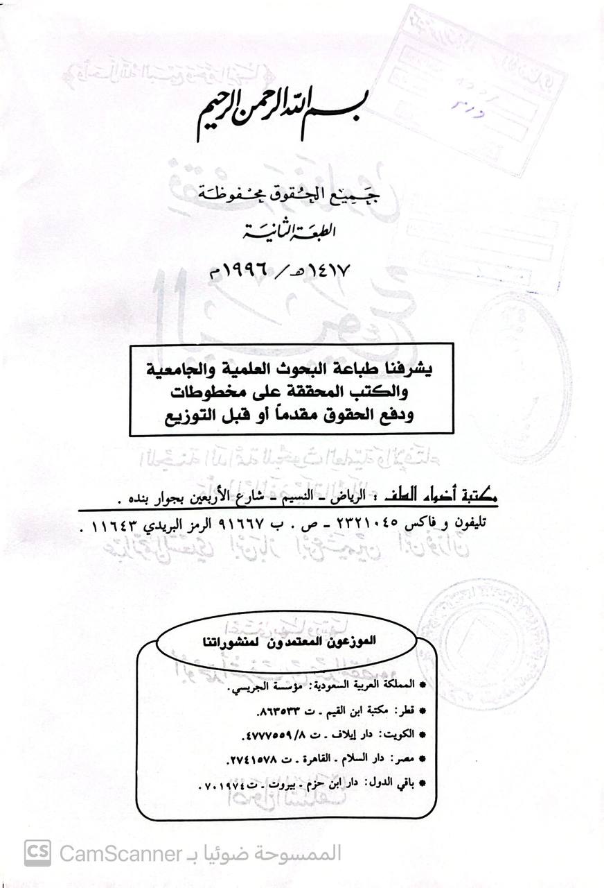صورة 2 من كتاب فقه وفتاوى البيوع لـ عبدالرحمن السعدي - ابن باز - العثيمين - و فوزان - نسخة أصلية نادرة - الخزانة الأشرفية