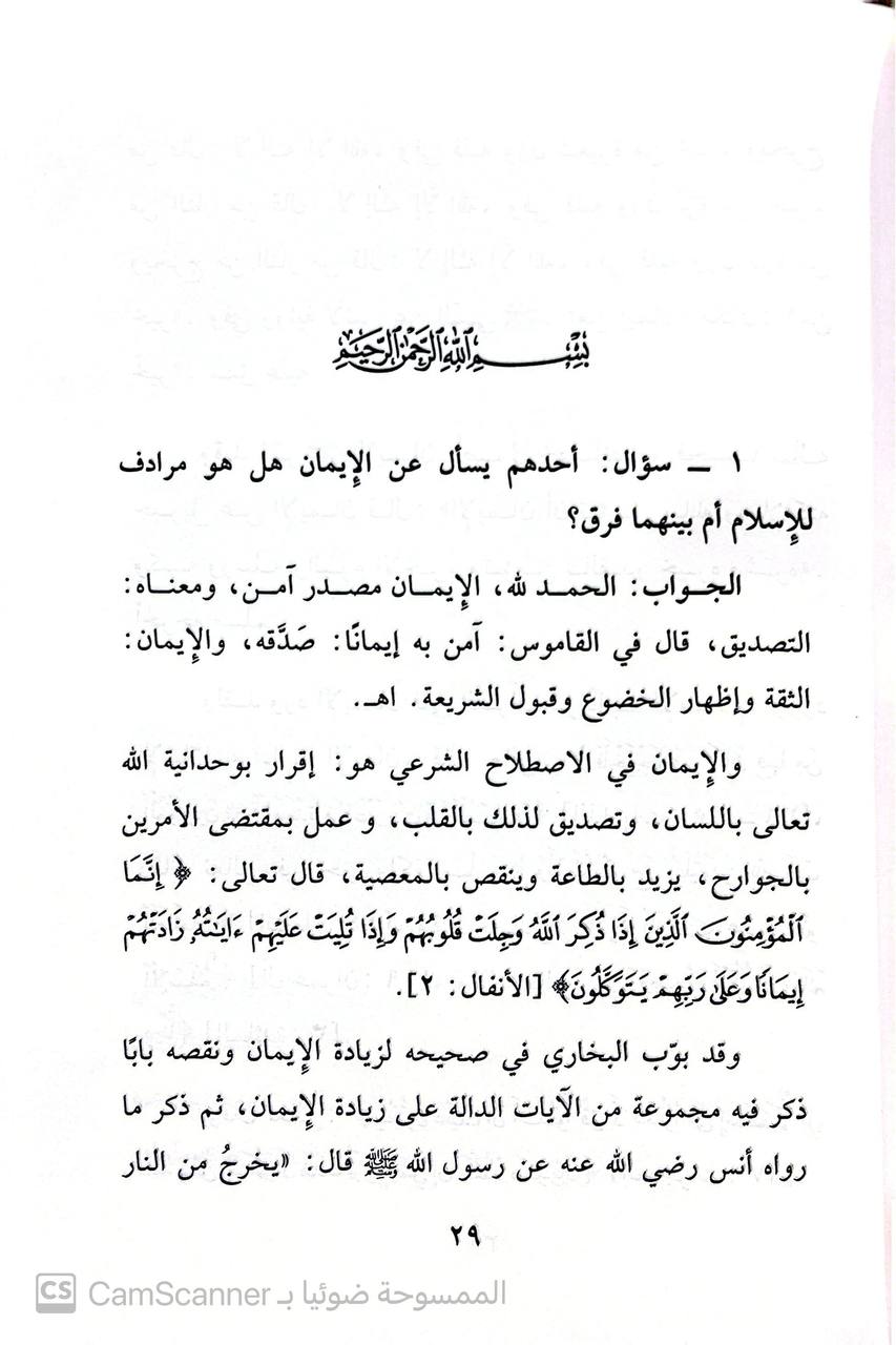 صورة 3 من كتاب مجموع فتاوى وبحوث عبد الله بن سليمان المنيع لـ عبد الله بن سليمان المنيع - نسخة أصلية نادرة - الخزانة الأشرفية