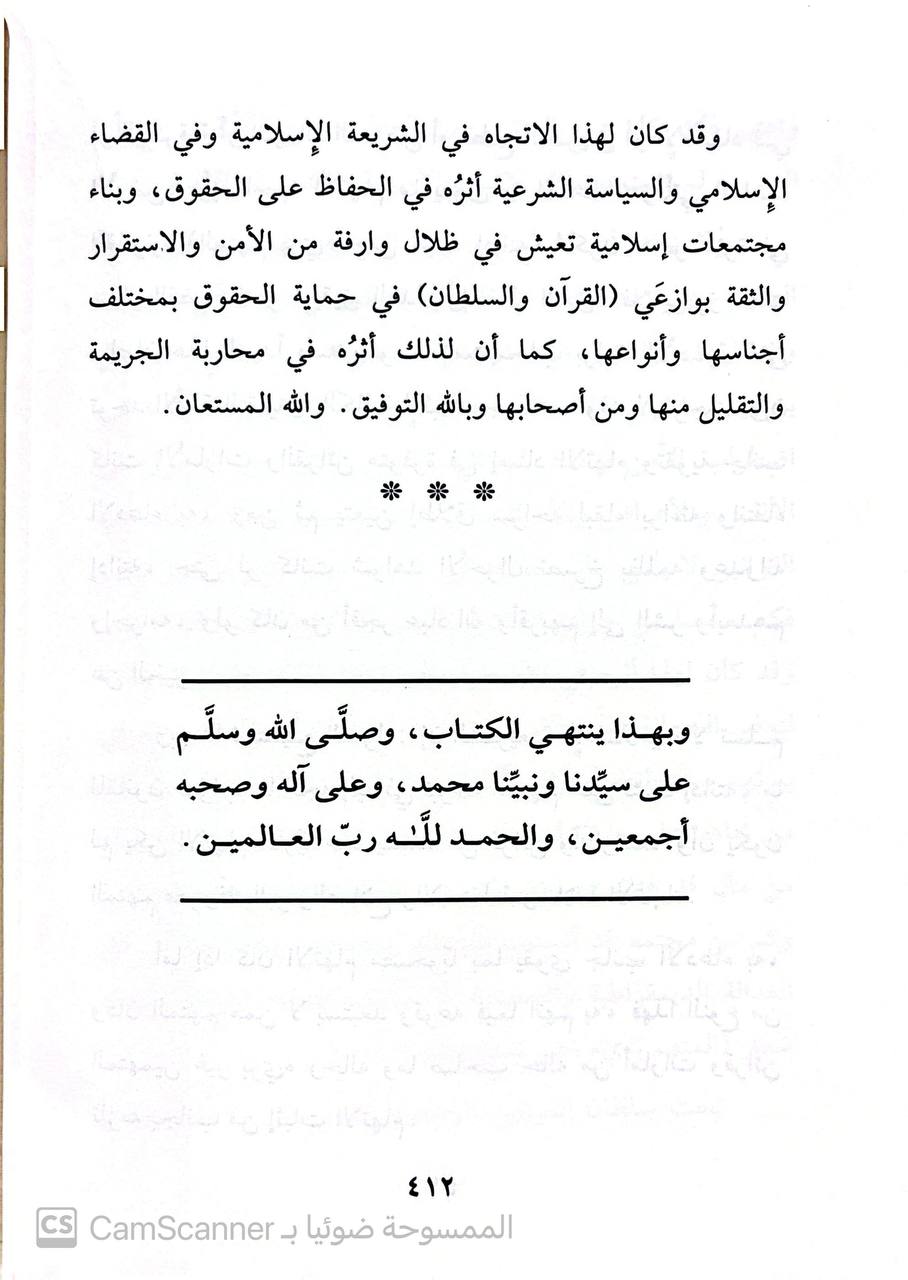 صورة 7 من كتاب مجموع فتاوى وبحوث عبد الله بن سليمان المنيع لـ عبد الله بن سليمان المنيع - نسخة أصلية نادرة - الخزانة الأشرفية