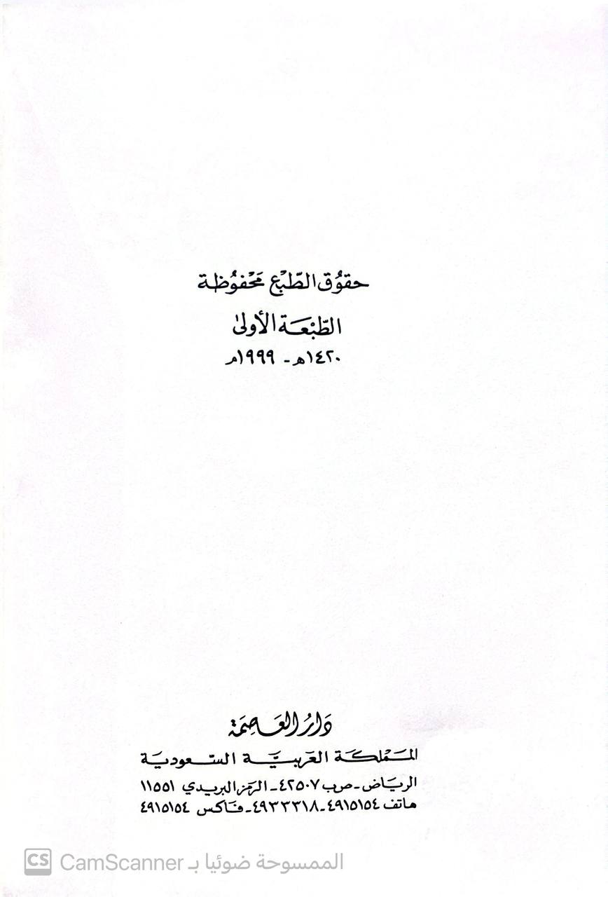 صورة 6 من كتاب مجموع فتاوى وبحوث عبد الله بن سليمان المنيع لـ عبد الله بن سليمان المنيع - نسخة أصلية نادرة - الخزانة الأشرفية