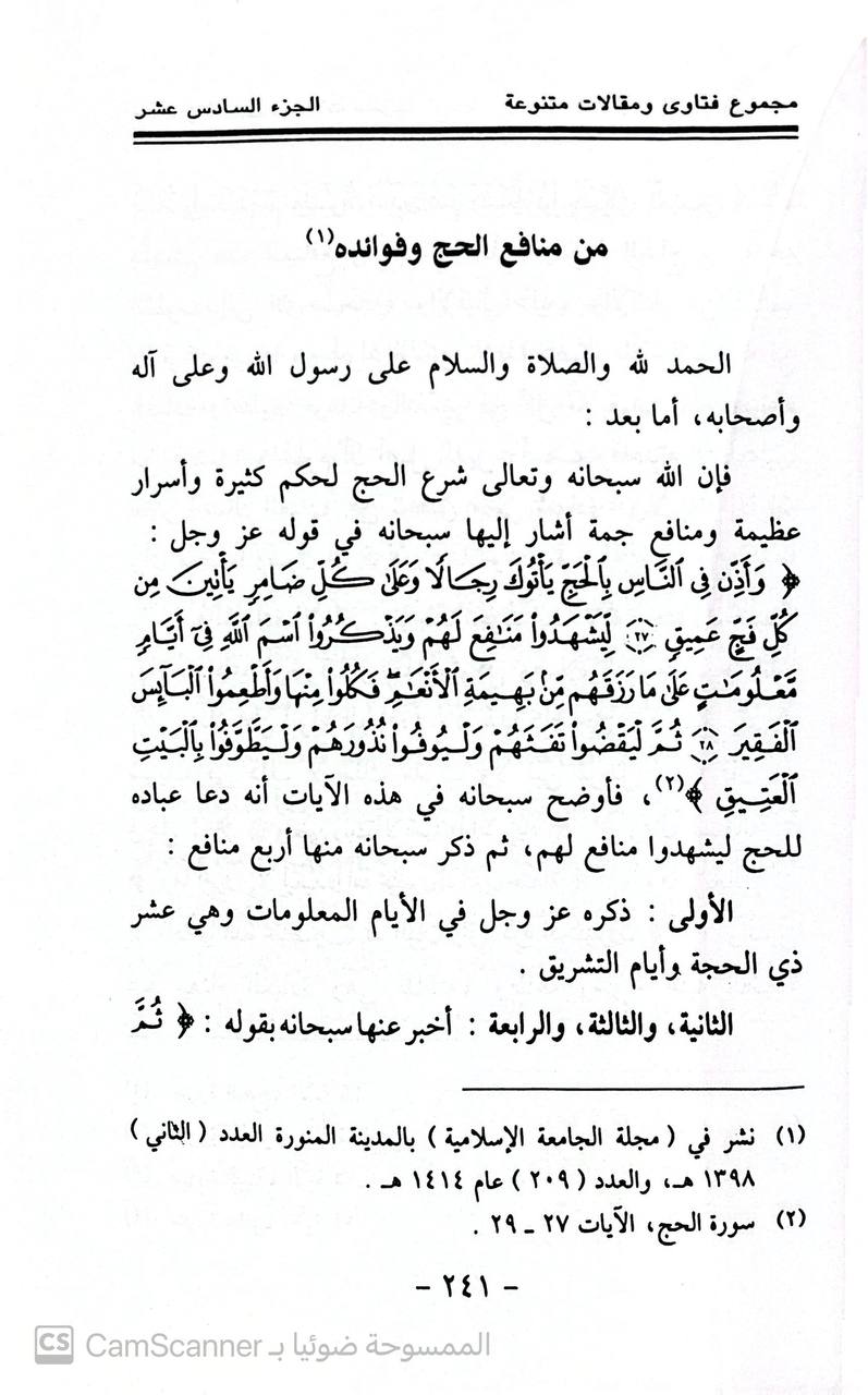 صورة 1 من كتاب مجموع فتاوى ومقالات متنوعة لـ عبد العزيز بن عبد الله بن عبد الرحمن بن محمد بن عبد الله بن باز - نسخة أصلية نادرة - الخزانة الأشرفية