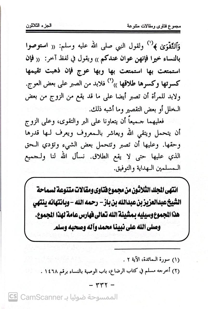 صورة 6 من كتاب مجموع فتاوى ومقالات متنوعة لـ عبد العزيز بن عبد الله بن عبد الرحمن بن محمد بن عبد الله بن باز - نسخة أصلية نادرة - الخزانة الأشرفية