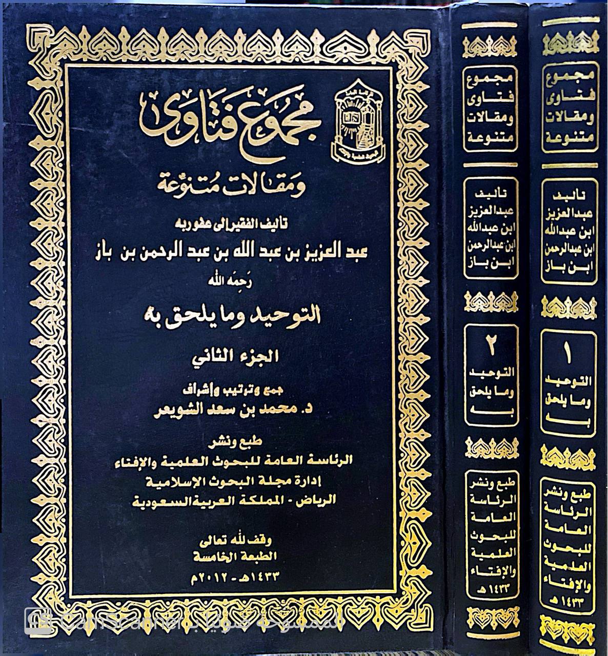 صورة 9 من كتاب مجموع فتاوى ومقالات متنوعة لـ عبد العزيز بن عبد الله بن عبد الرحمن بن محمد بن عبد الله بن باز - نسخة أصلية نادرة - الخزانة الأشرفية