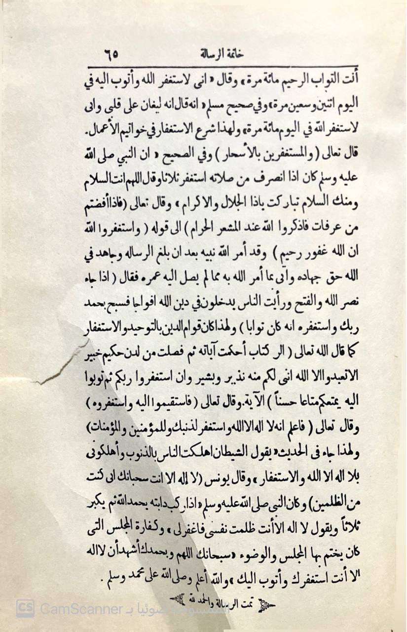 صورة 2 من كتاب مجموعة الرسائل المنيرية - يشتمل على 13 رسالة - نسخة أصلية نادرة - الخزانة الأشرفية
