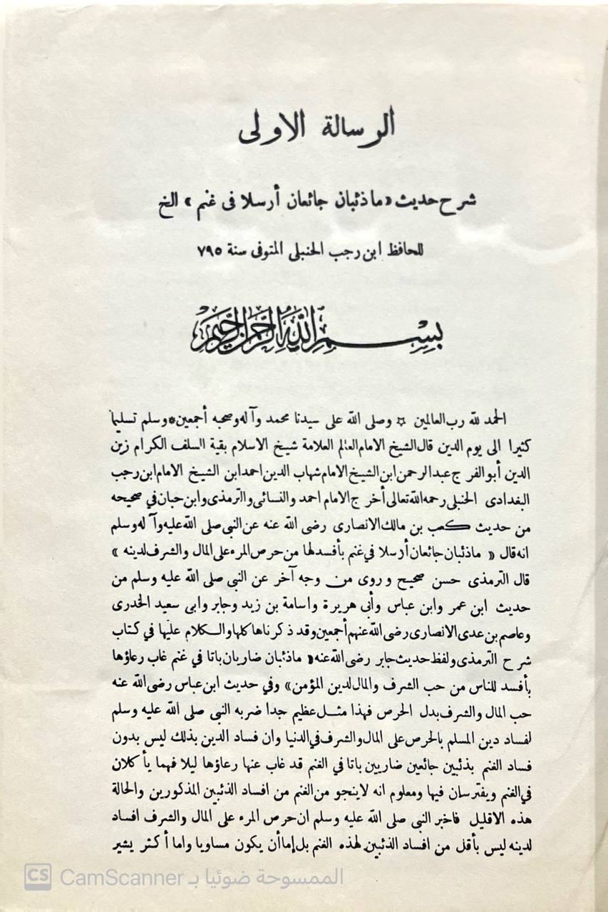 صورة 3 من كتاب مجموعة الرسائل المنيرية - يشتمل على 13 رسالة - نسخة أصلية نادرة - الخزانة الأشرفية