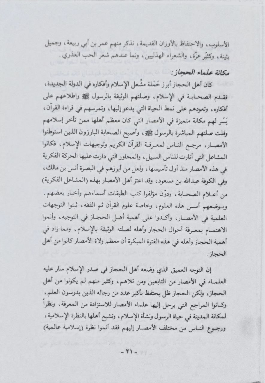 صورة 1 من كتاب الحجاز في صدر الإسلام دراسة في أحوال العمرانية والإدارة لـ صالح أحمد العلي - نسخة أصلية نادرة - الخزانة الأشرفية
