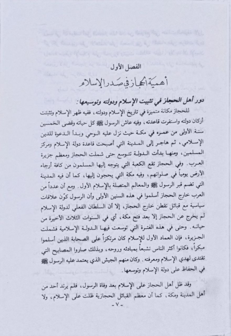 صورة 2 من كتاب الحجاز في صدر الإسلام دراسة في أحوال العمرانية والإدارة لـ صالح أحمد العلي - نسخة أصلية نادرة - الخزانة الأشرفية