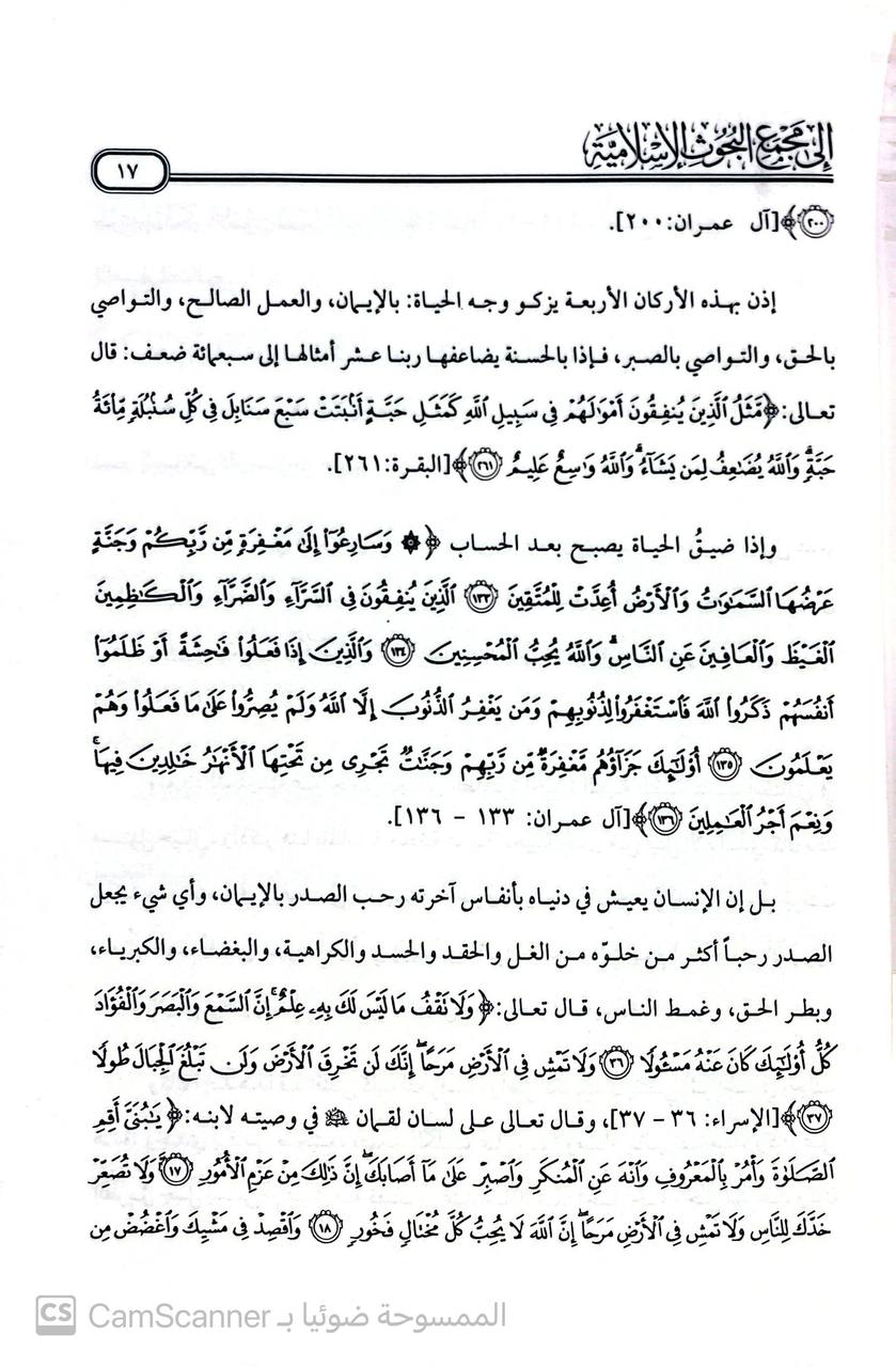 صورة 1 من كتاب من المجمعة إلى مجمع البحوث الإسلامية لـ محمد بن احمد بن صالح الصالح - نسخة أصلية نادرة - الخزانة الأشرفية