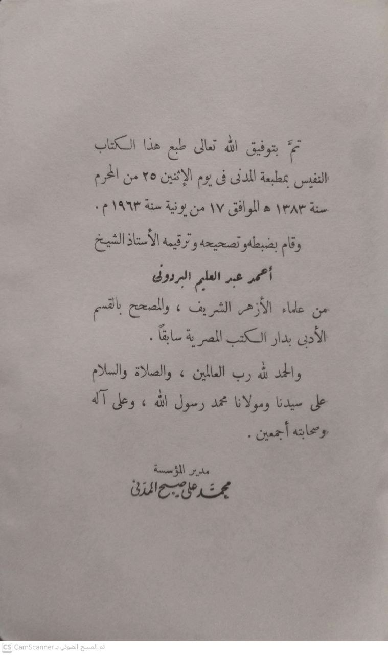 صورة 2 من كتاب نقض المباني من فتوى اليماني وتحقيق المرام فيما يتعلق بالمقام لـ سليمان بن حمدان - نسخة أصلية نادرة - الخزانة الأشرفية