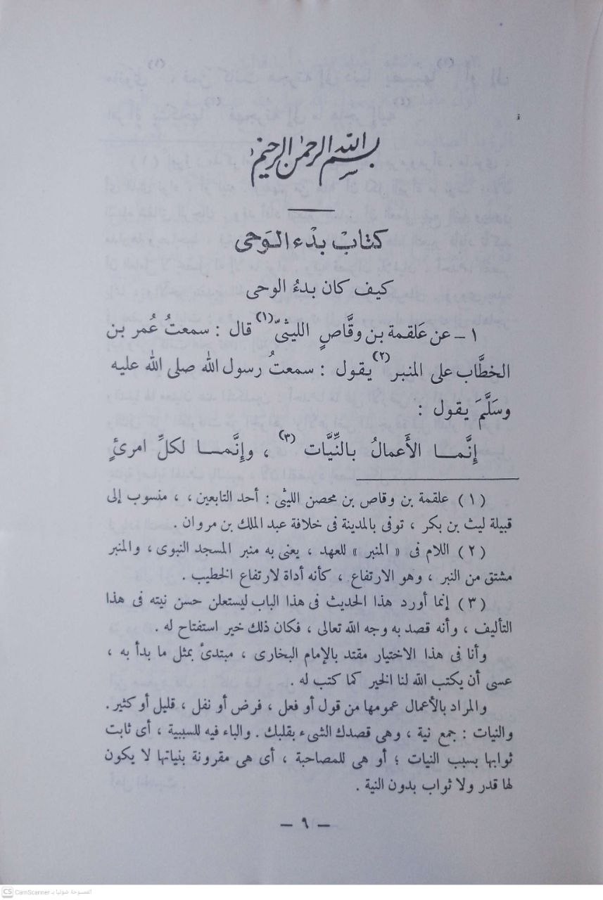 صورة 3 من كتاب الألف المختارة من صحيح البخاري لـ عبدالسلام محمد هارون - نسخة أصلية نادرة - مكتبة الأصول والنوادر